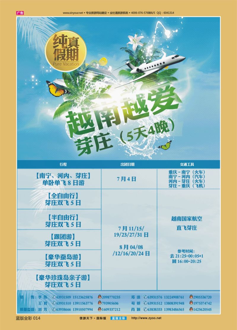 蓝14 527 中国旅行社-芽庄01 