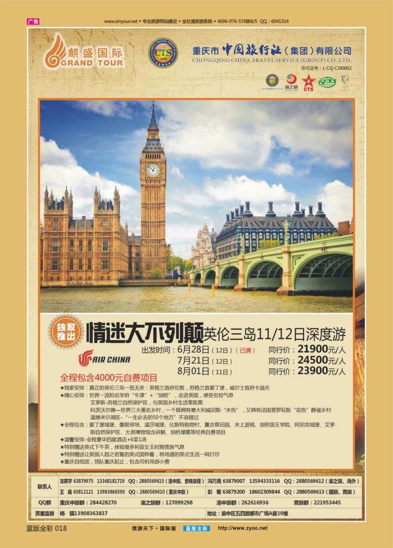 蓝18 527 中国旅行社-英国03 