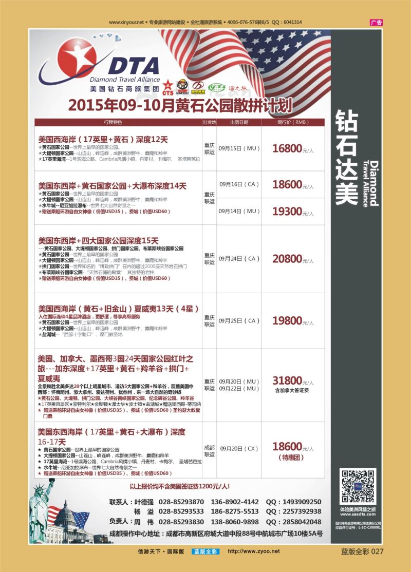 蓝27 527 钻石达美-美国4