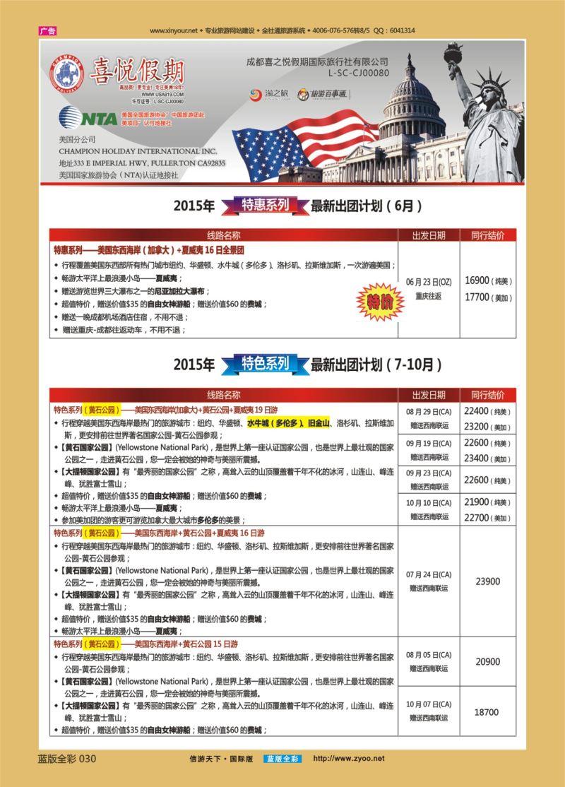 蓝30 527 喜悦假期-（重庆版）1左边