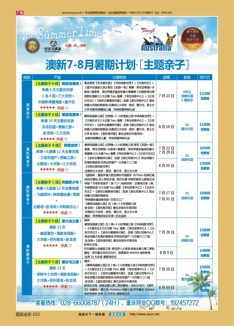 蓝32 527 雅客行—澳新1