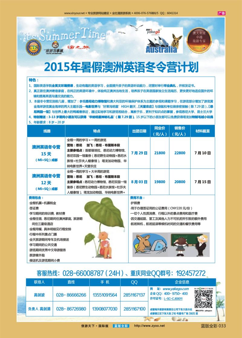 蓝33 527 雅客行—澳新2
