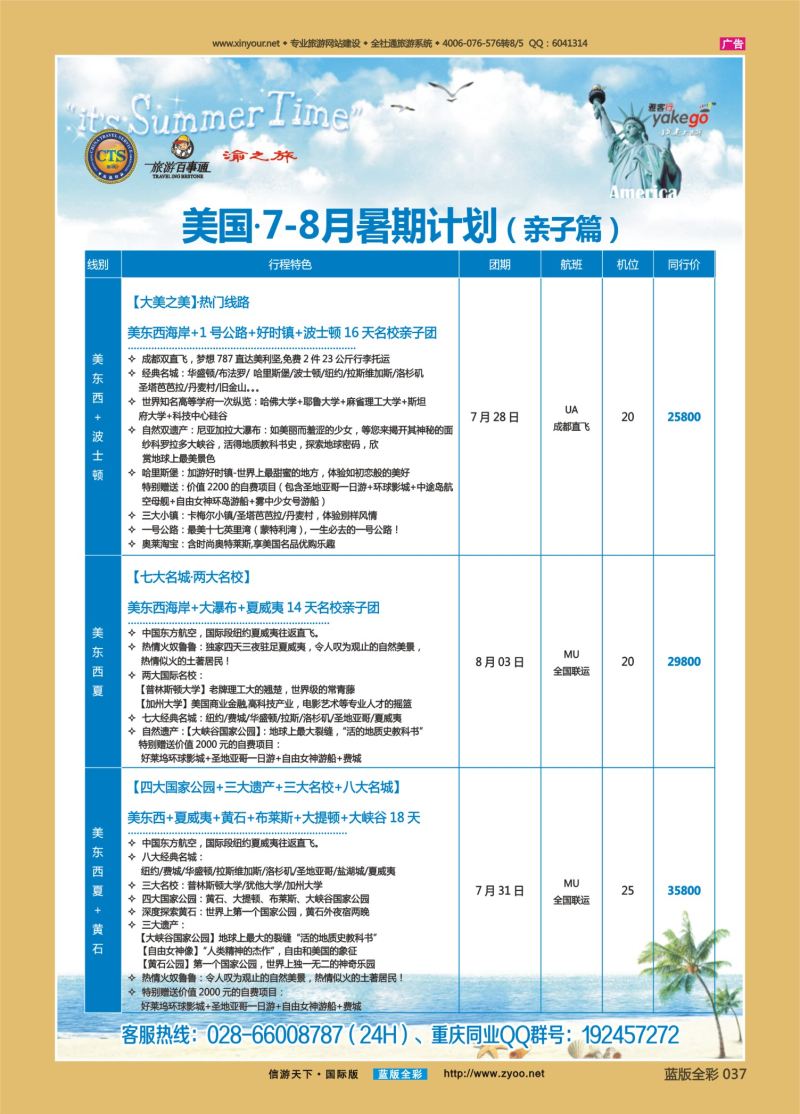 蓝37 527 雅客行—美洲6