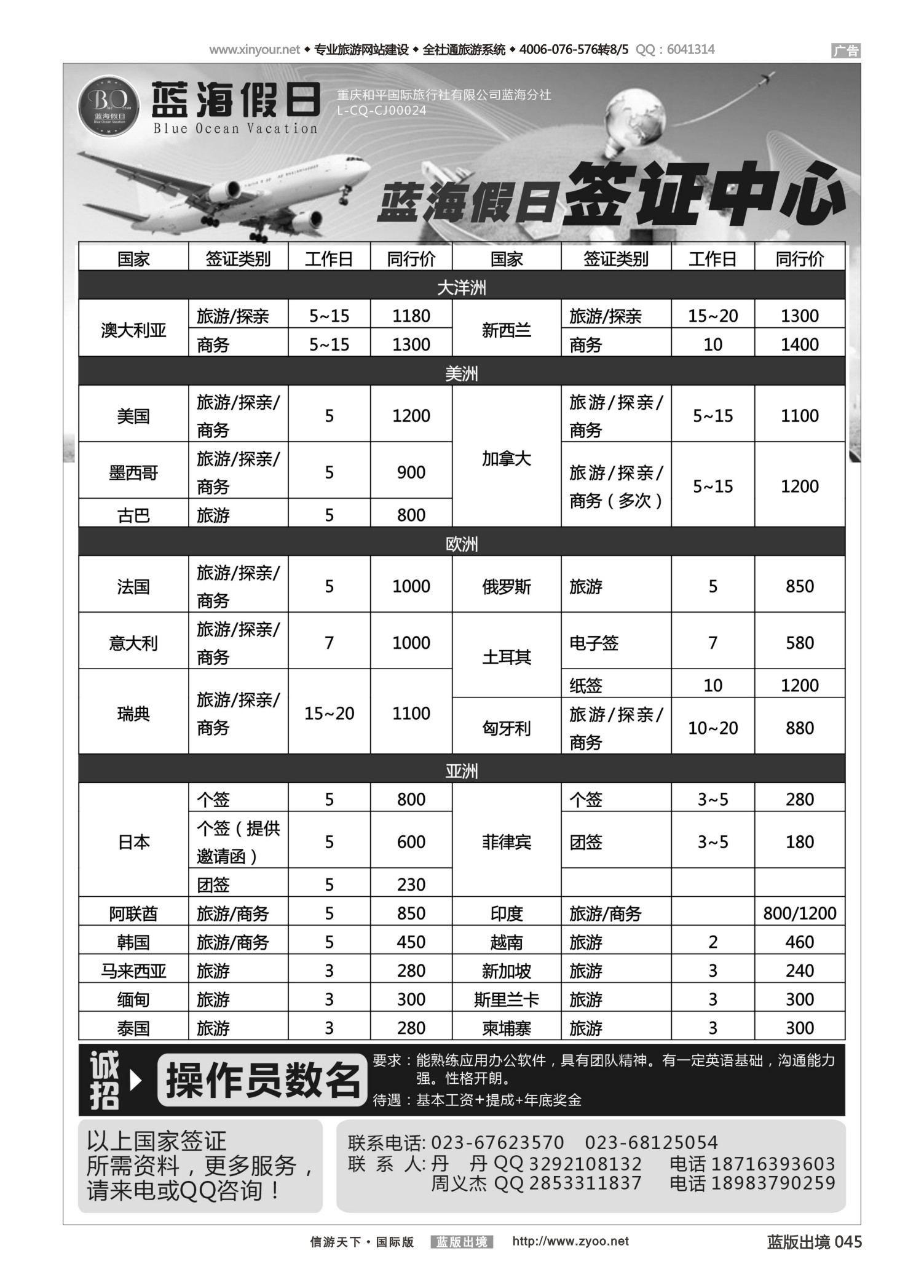 蓝45 527 蓝海假日-签证 