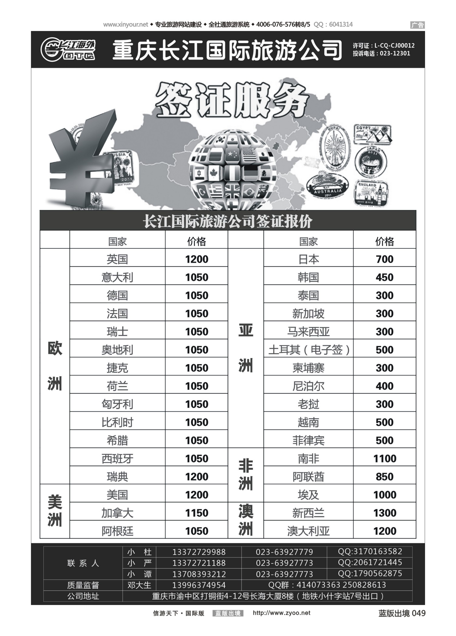 蓝49 527 重庆长江国旅-签证 