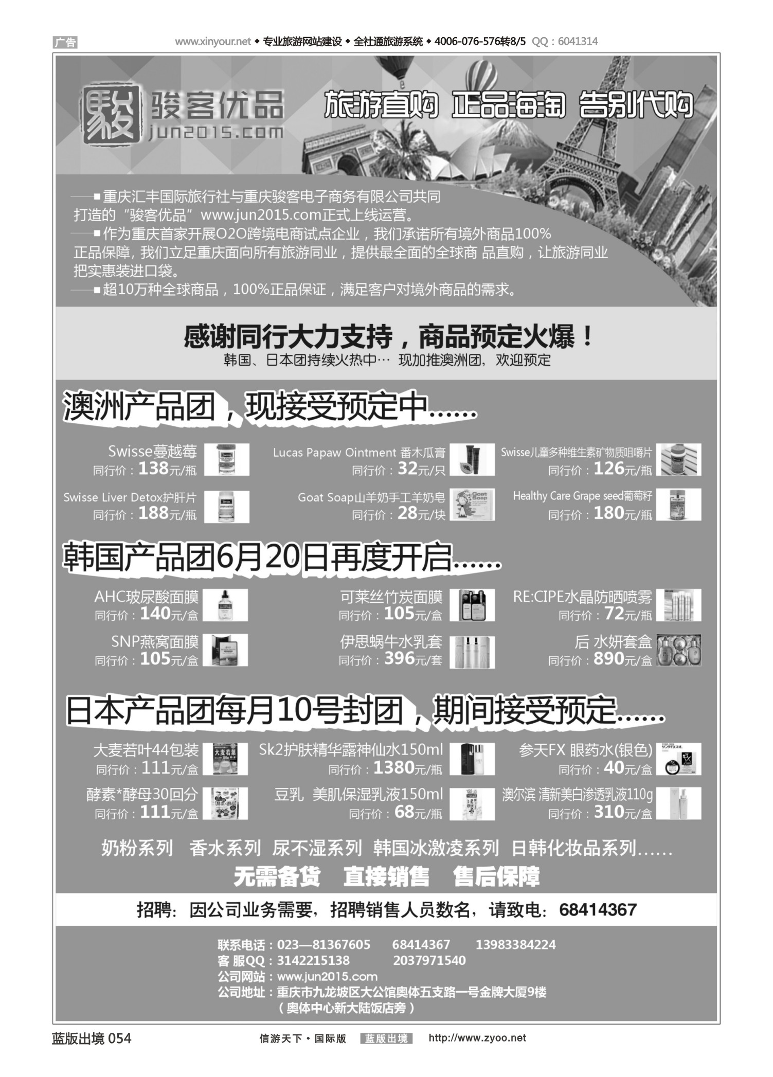 蓝54 527 汇丰骏客电子商务 
