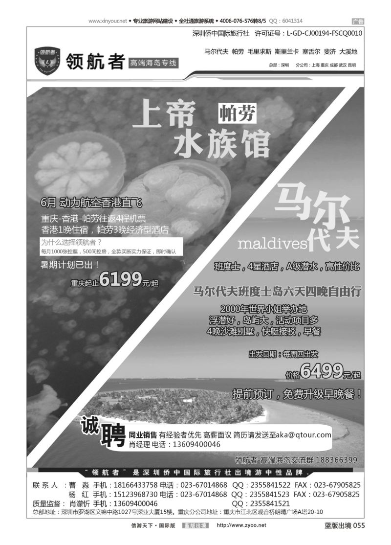 蓝55 527 领航者-马代、帕劳、毛里求斯、斐济等高端海岛批发商