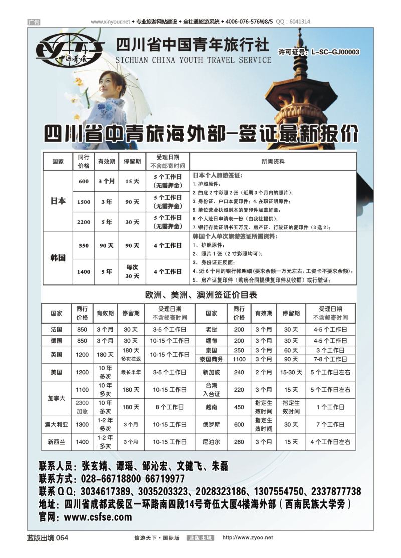 蓝64 527 省青旅-代办日本韩国个人旅游签证