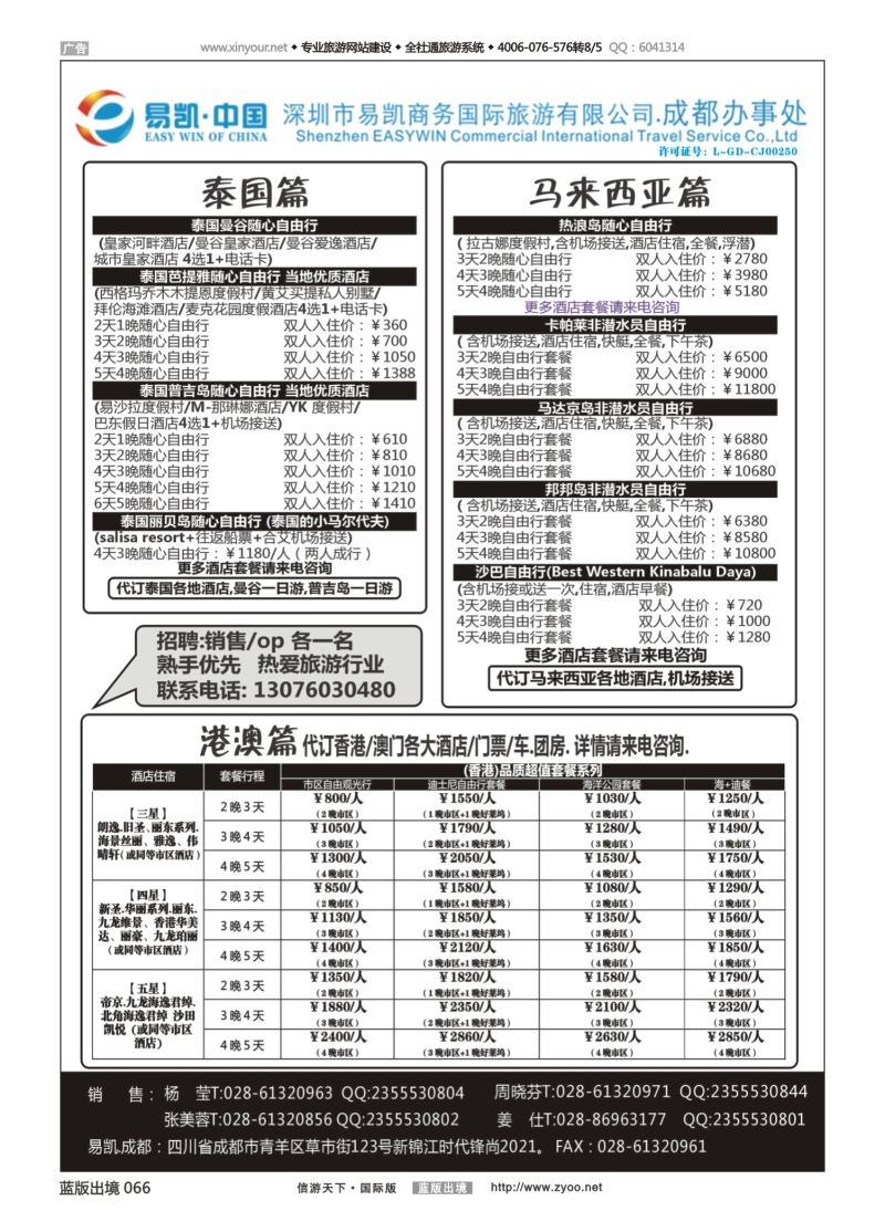 蓝66 527 易凯-酒店（重庆版）1页