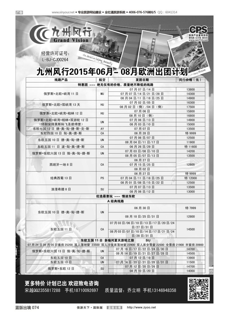 蓝74 527 九州风行-欧洲出团计划1