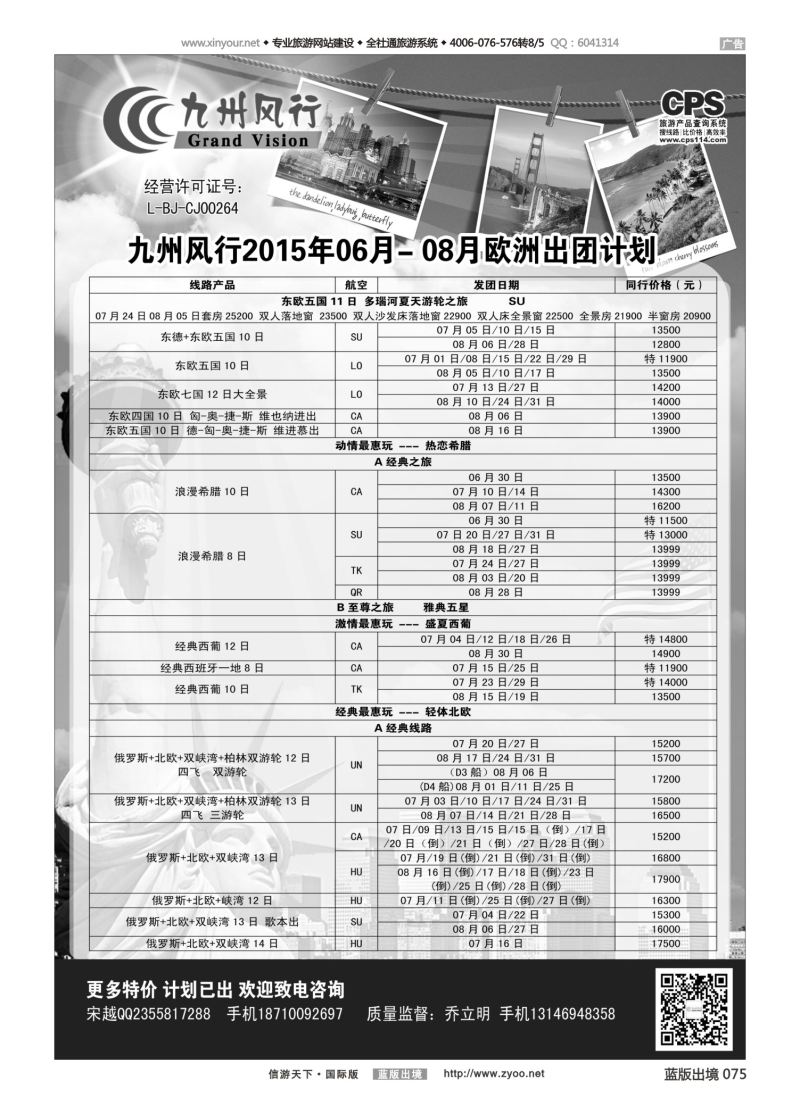 蓝75 527 九州风行-欧洲出团计划2