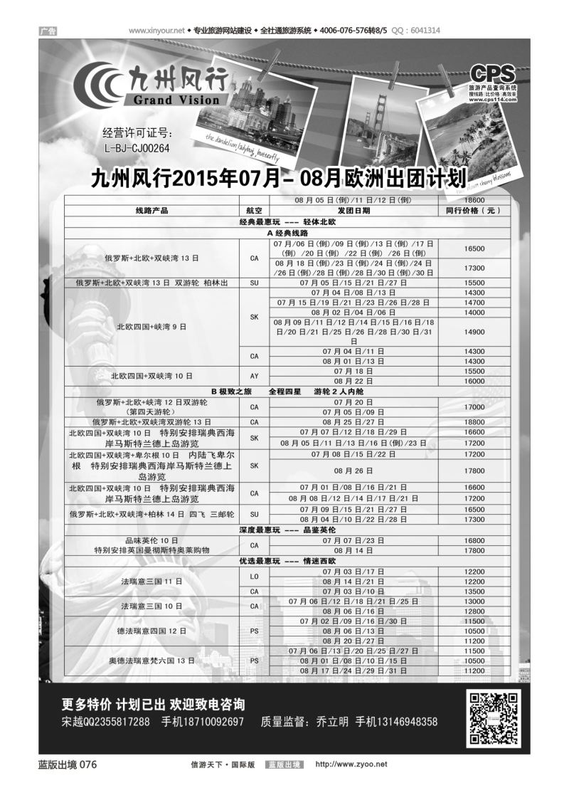 蓝76 527 九州风行-欧洲出团计划3