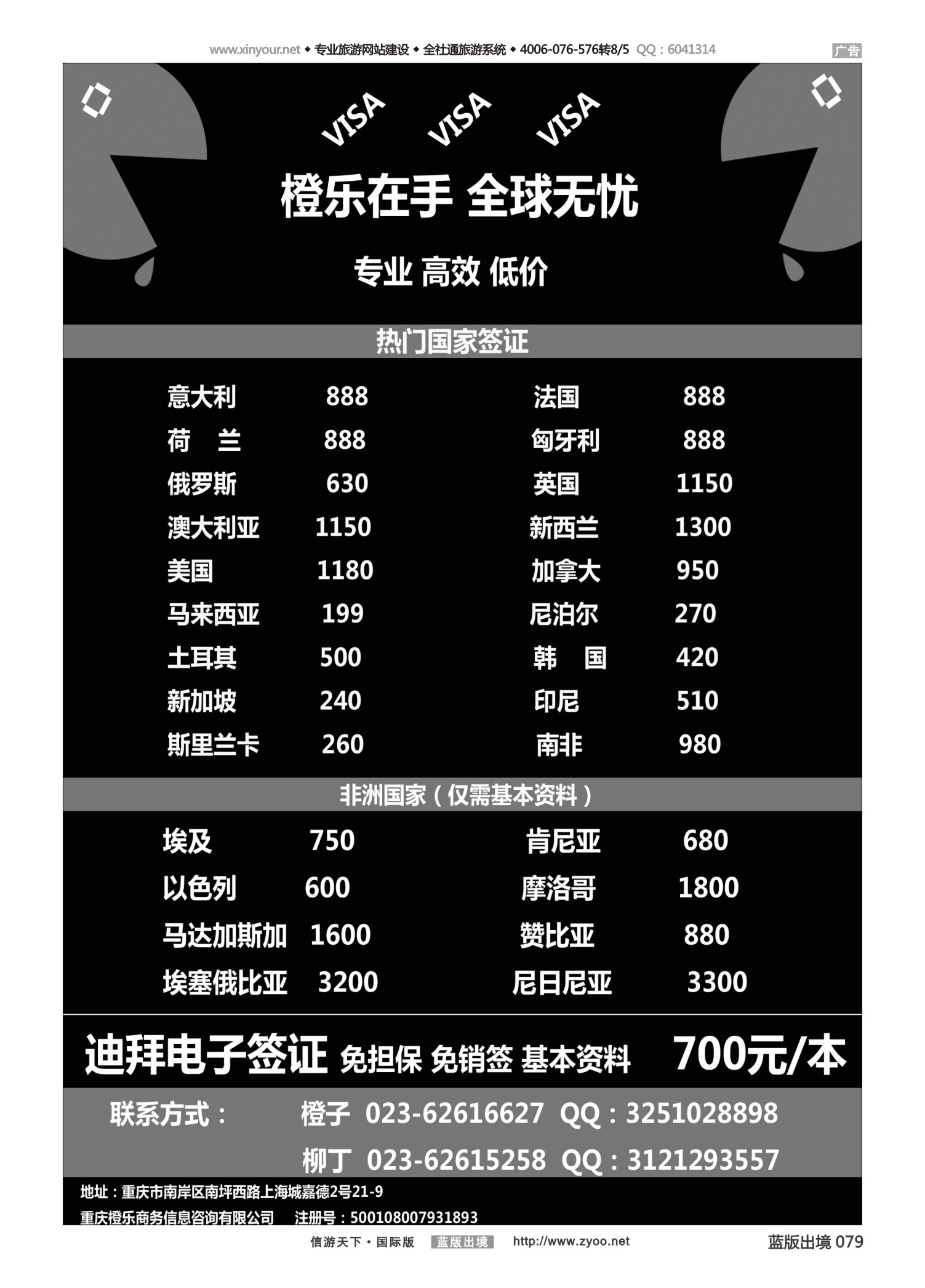 蓝79 527 橙乐签证（专业、高效、低价）