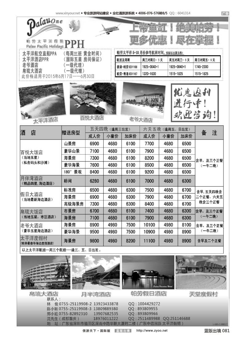 蓝81 527 帕劳太平洋假期1