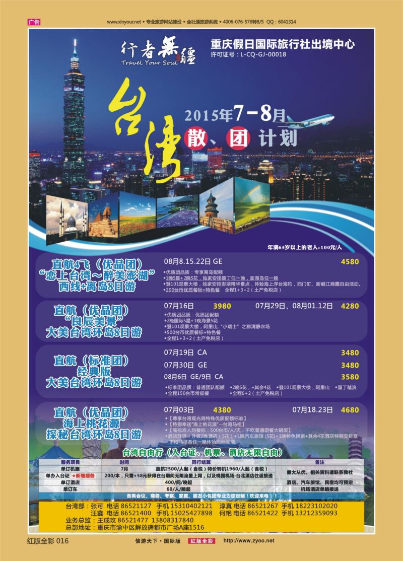 红16 527  行者无疆-台湾、东南亚01 