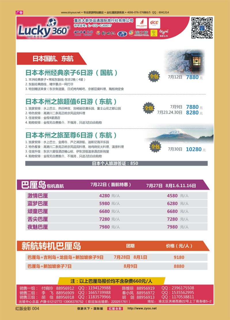 红04 527期  大新华运通_日韩 