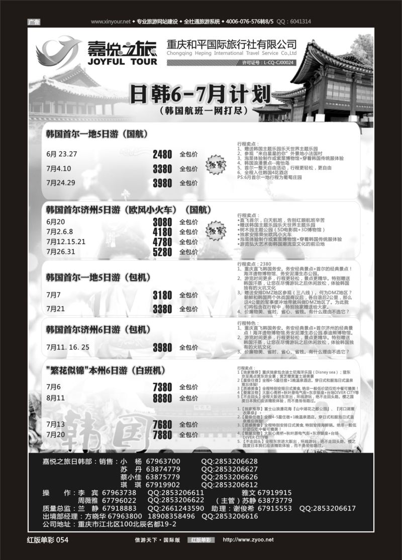 红54 嘉悦之旅-日韩 