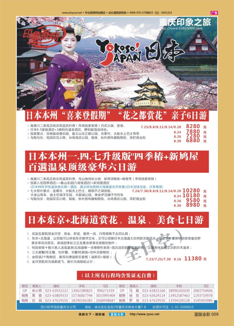 蓝09 527 印象之旅-日本 