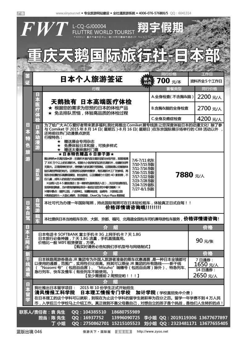 蓝46 527 天鹅国旅 日本 