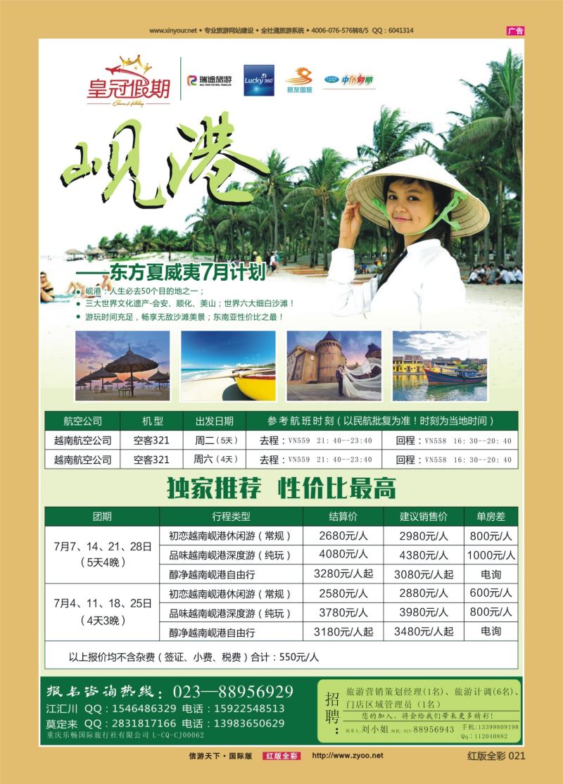 红21 527 乐畅国旅-越南岘港 