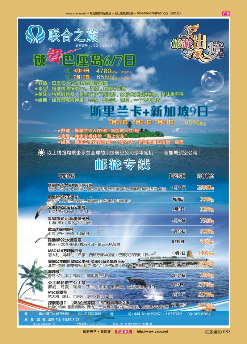 红33 新亚国旅 海岛+邮轮 