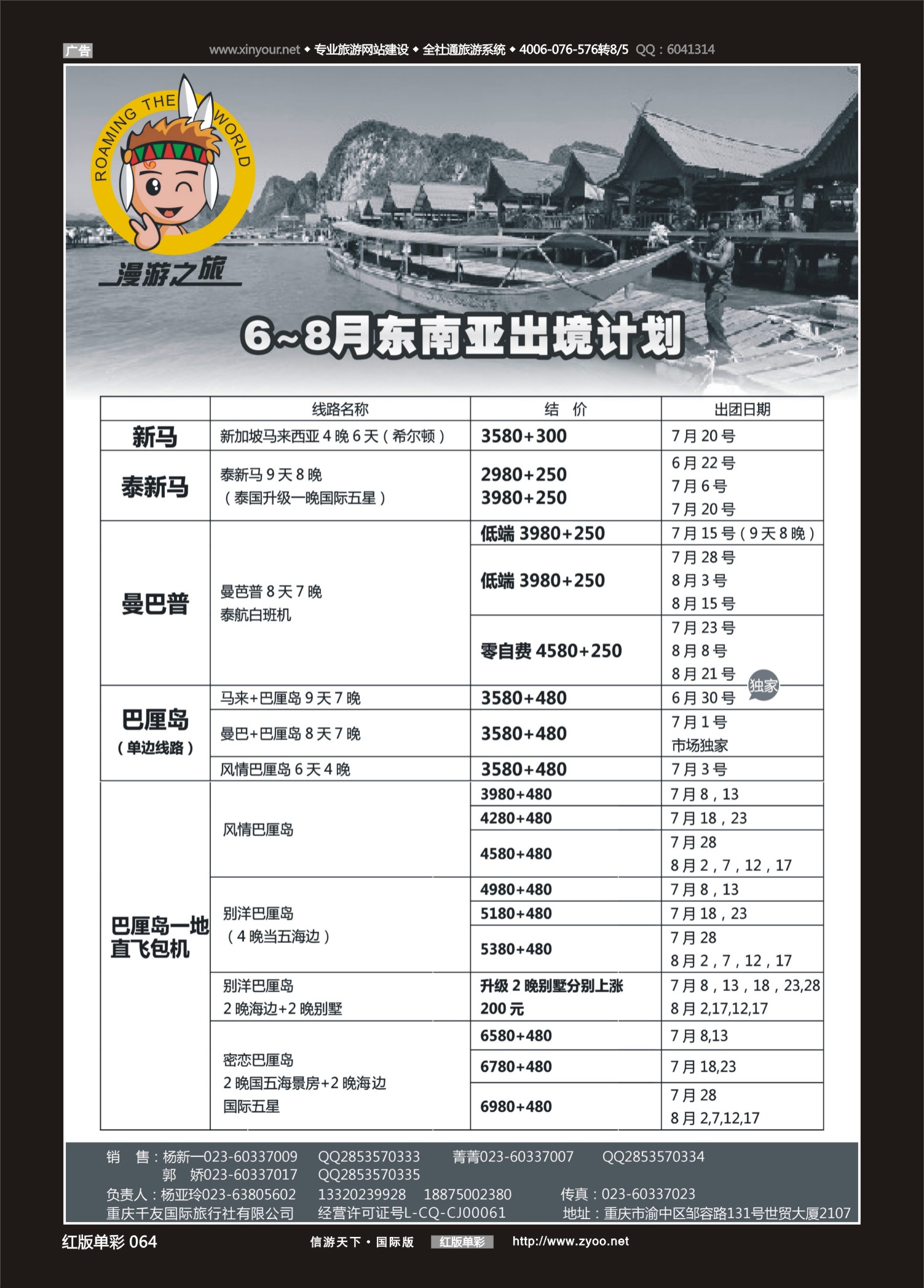 红64 漫游之旅-东南亚 