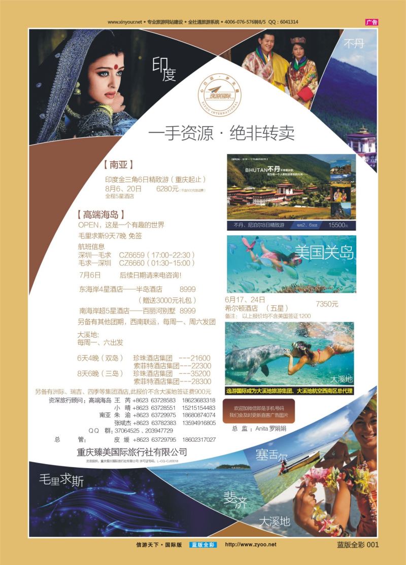 蓝01 527 臻美国际 南亚 高端海岛 美国