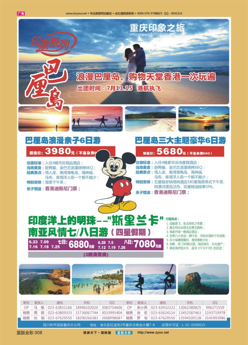 蓝08 527 印象之旅-巴厘岛 