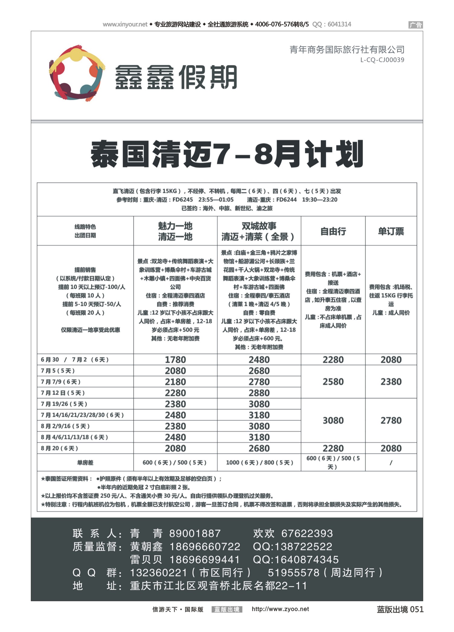 蓝51 527 鑫鑫假期-泰国 