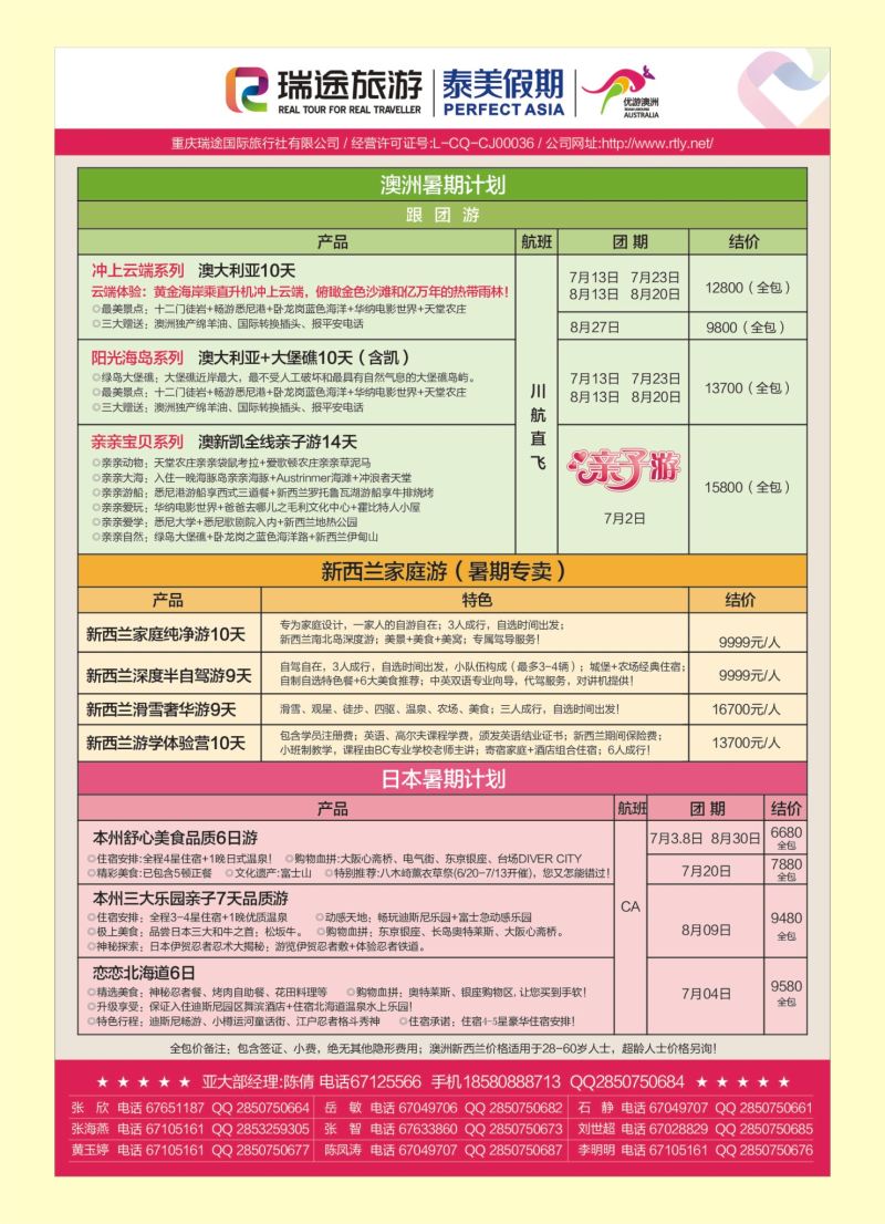 00红二 527 泰美-澳新