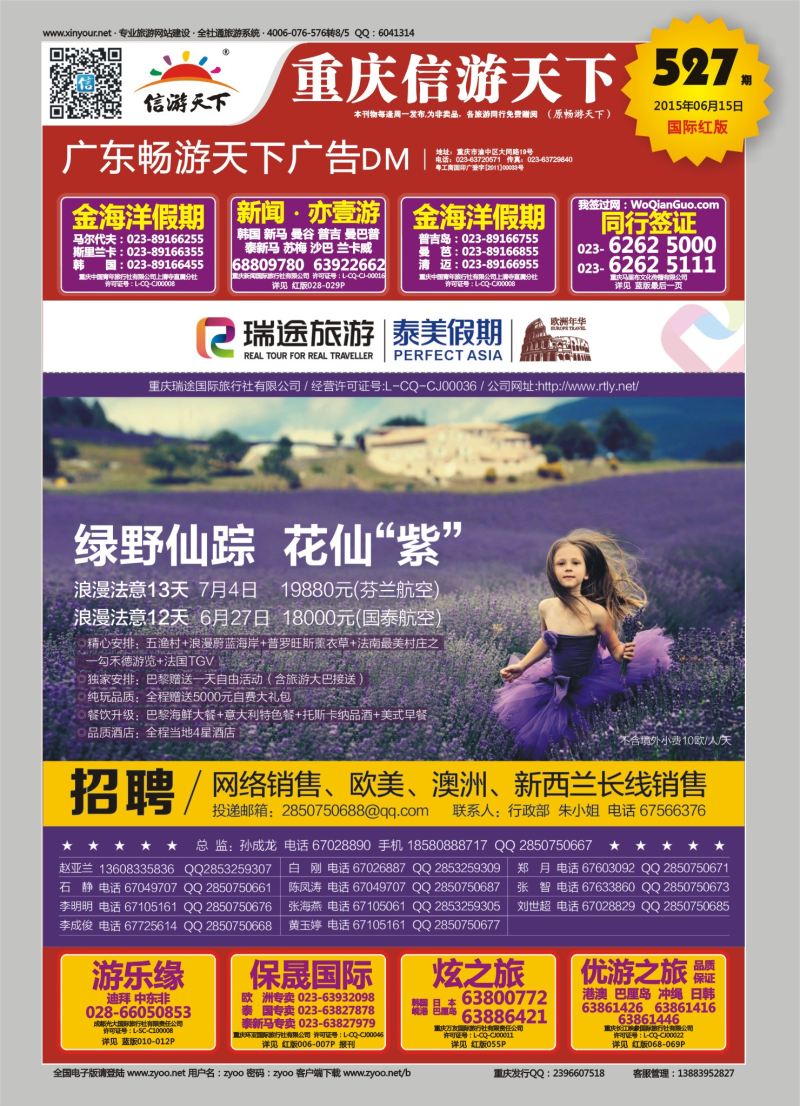 00红封 527 泰美-欧洲法意2国
