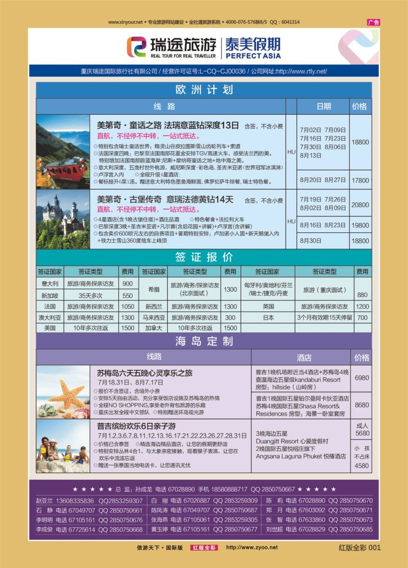 红01 527 欧洲+签证