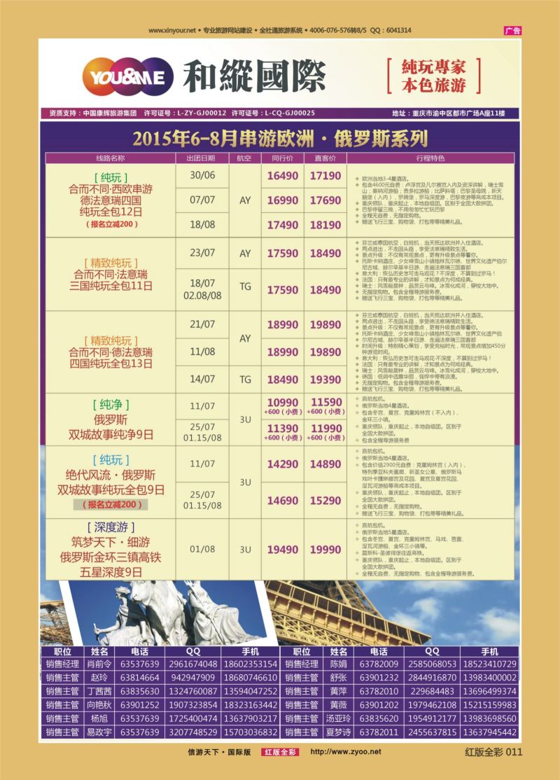 红11 527期  和緃国际-欧洲2 