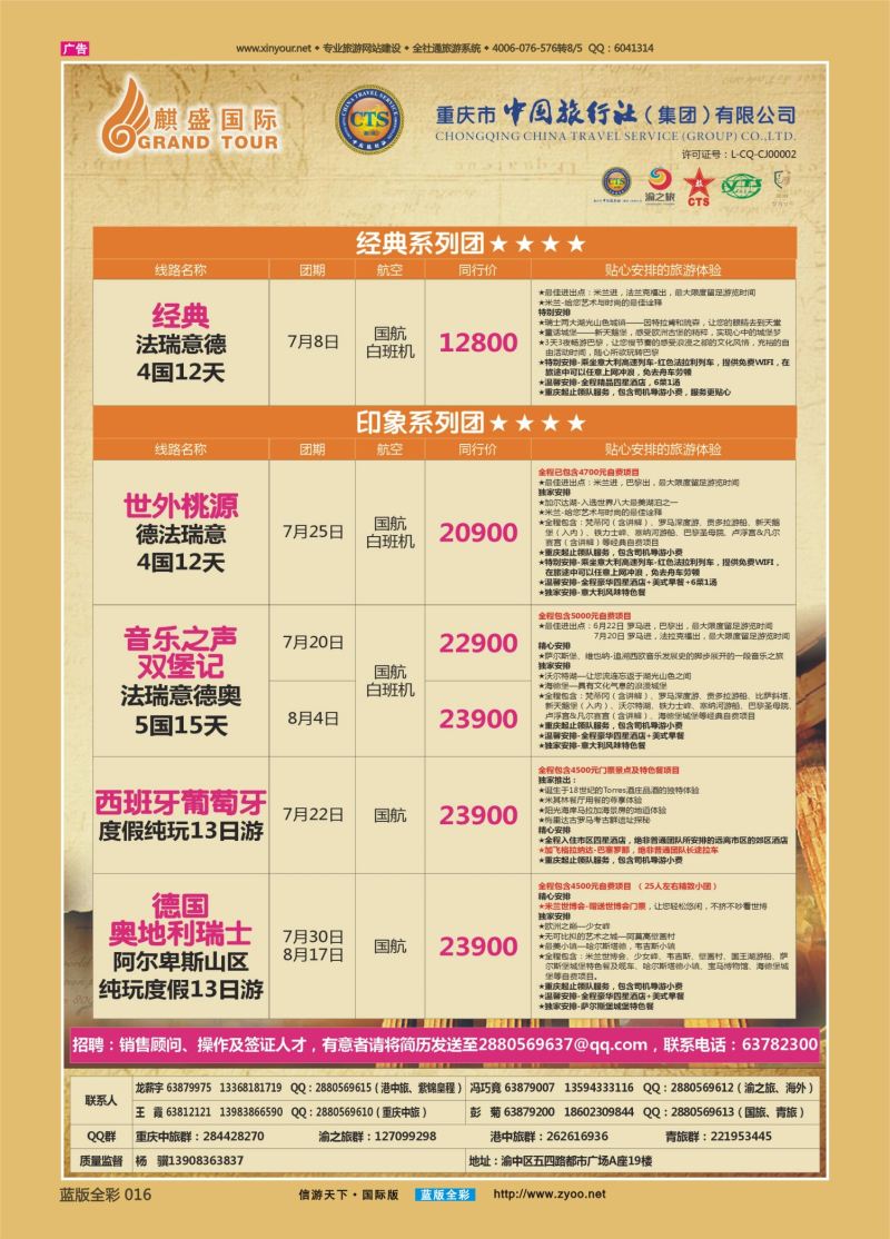 蓝16 527 中国旅行社-欧洲01 