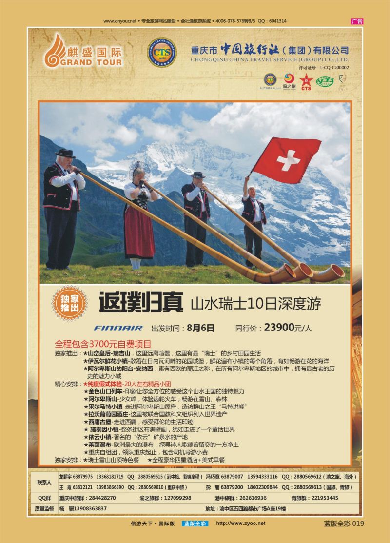 蓝19 527 中国旅行社-瑞士04 