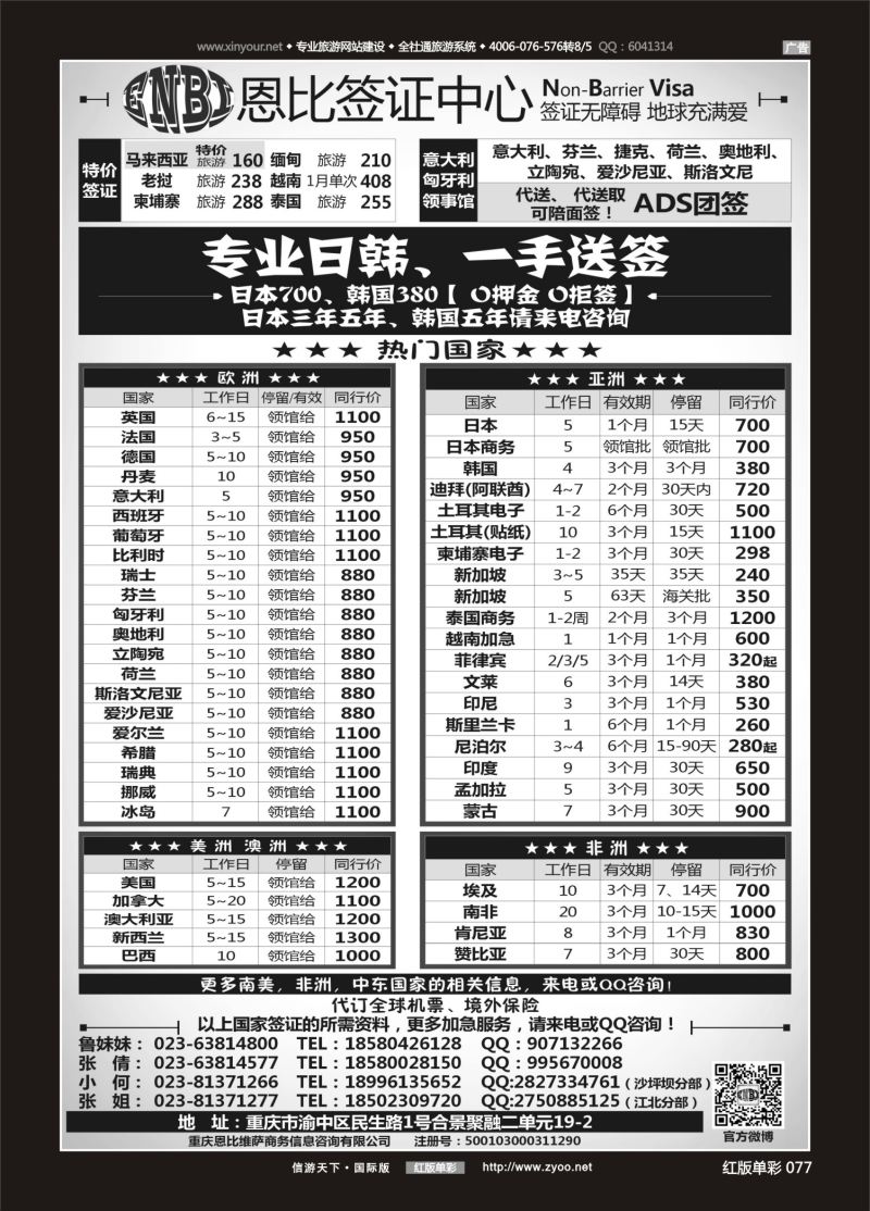 红77 恩比签证-欧洲、亚洲、美洲、澳洲、非洲 