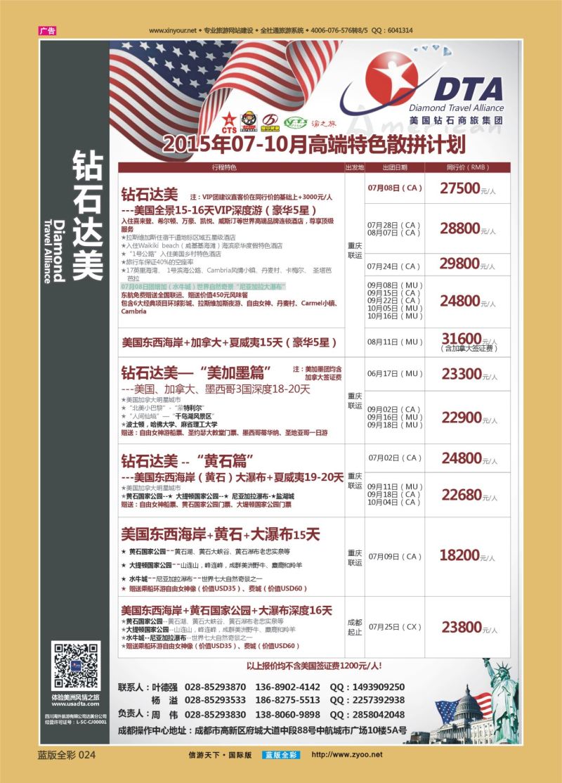 蓝24 527 钻石达美-美国1