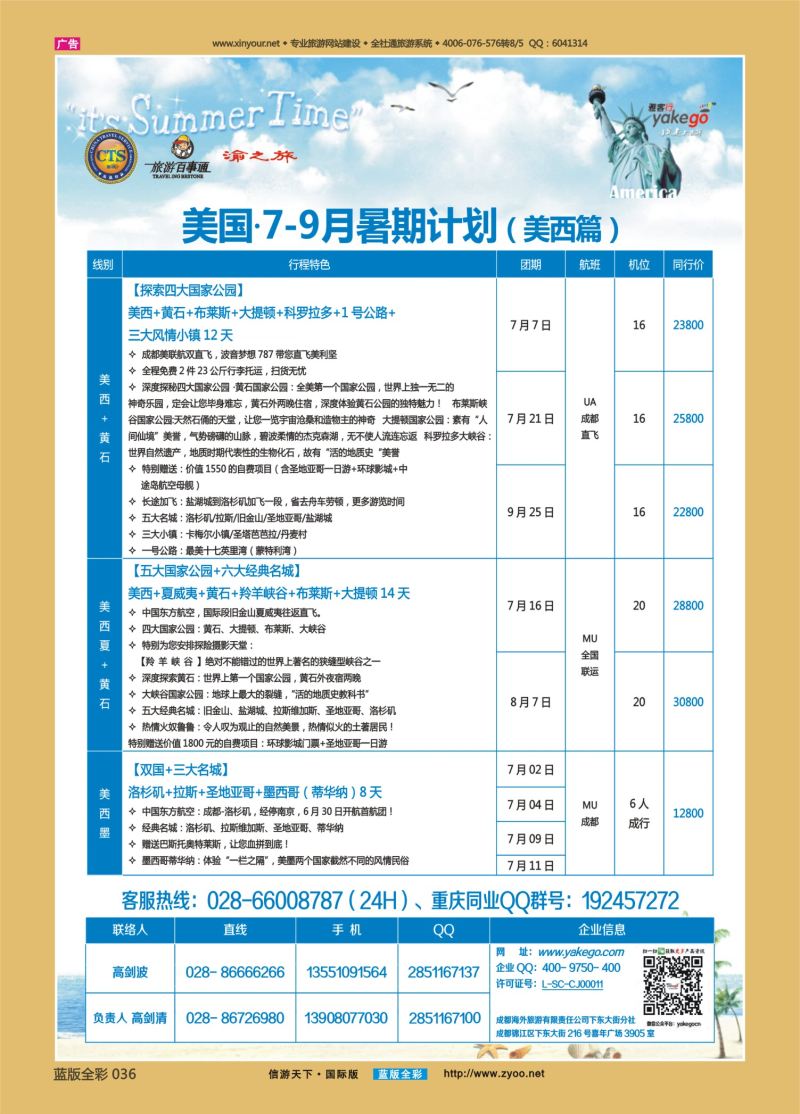 蓝36 527 雅客行—美洲5