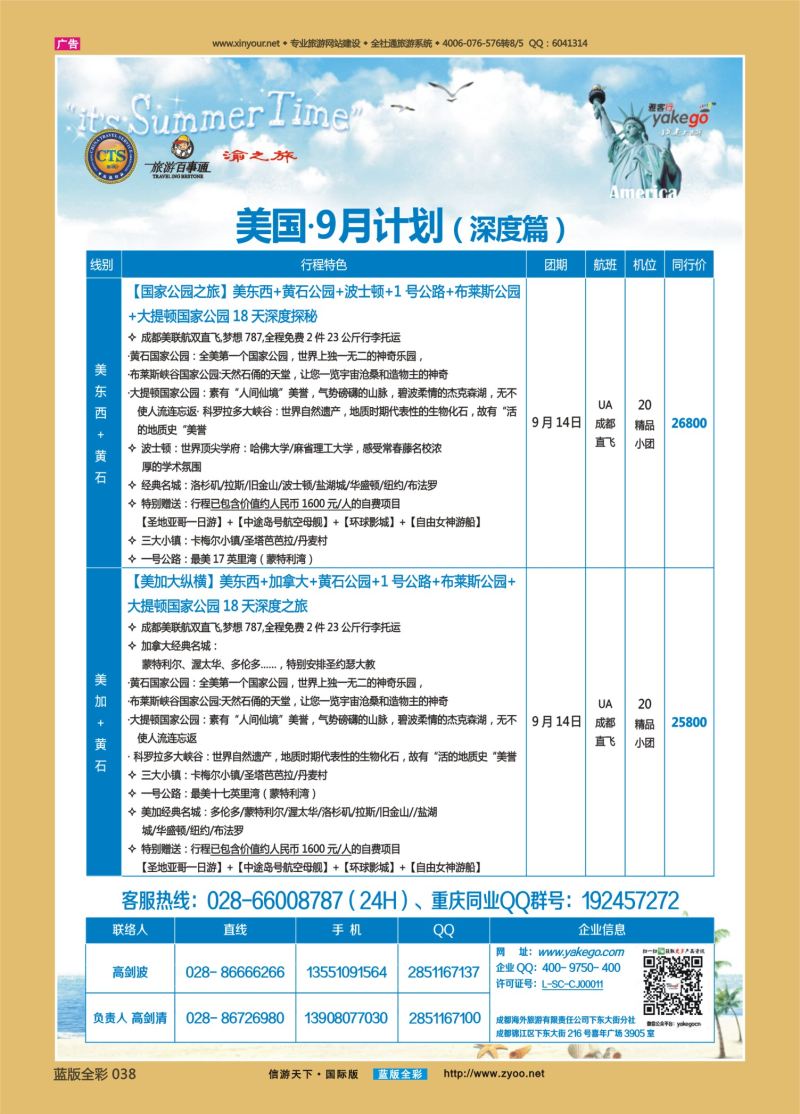 蓝38 527 雅客行—美洲7