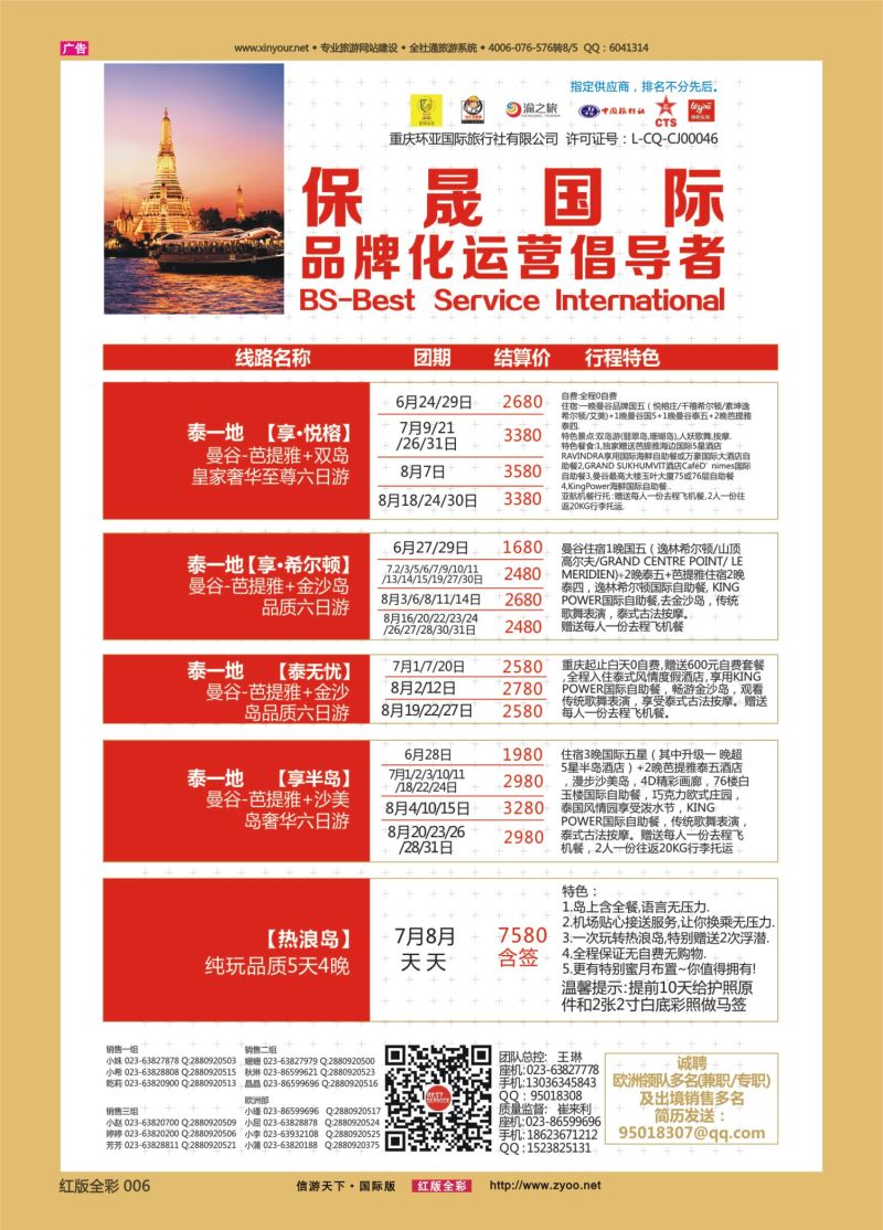 红06 528期 保晟国际-泰国1