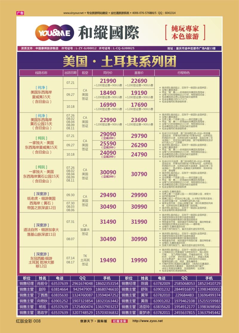 红08 528期  和緃国际-美国+土耳其 