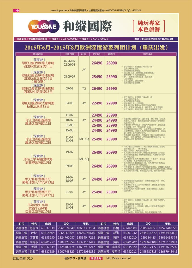 红10 528期  和緃国际-欧洲1 