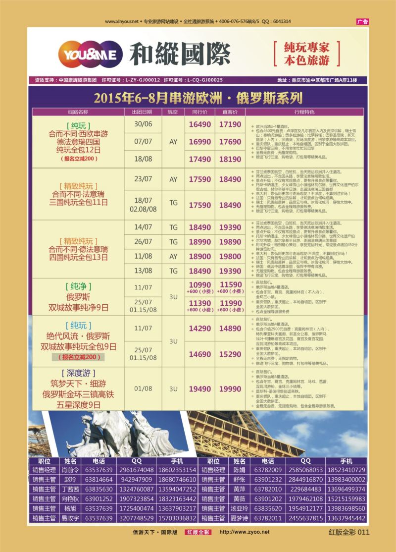 红11 528期  和緃国际-欧洲2 