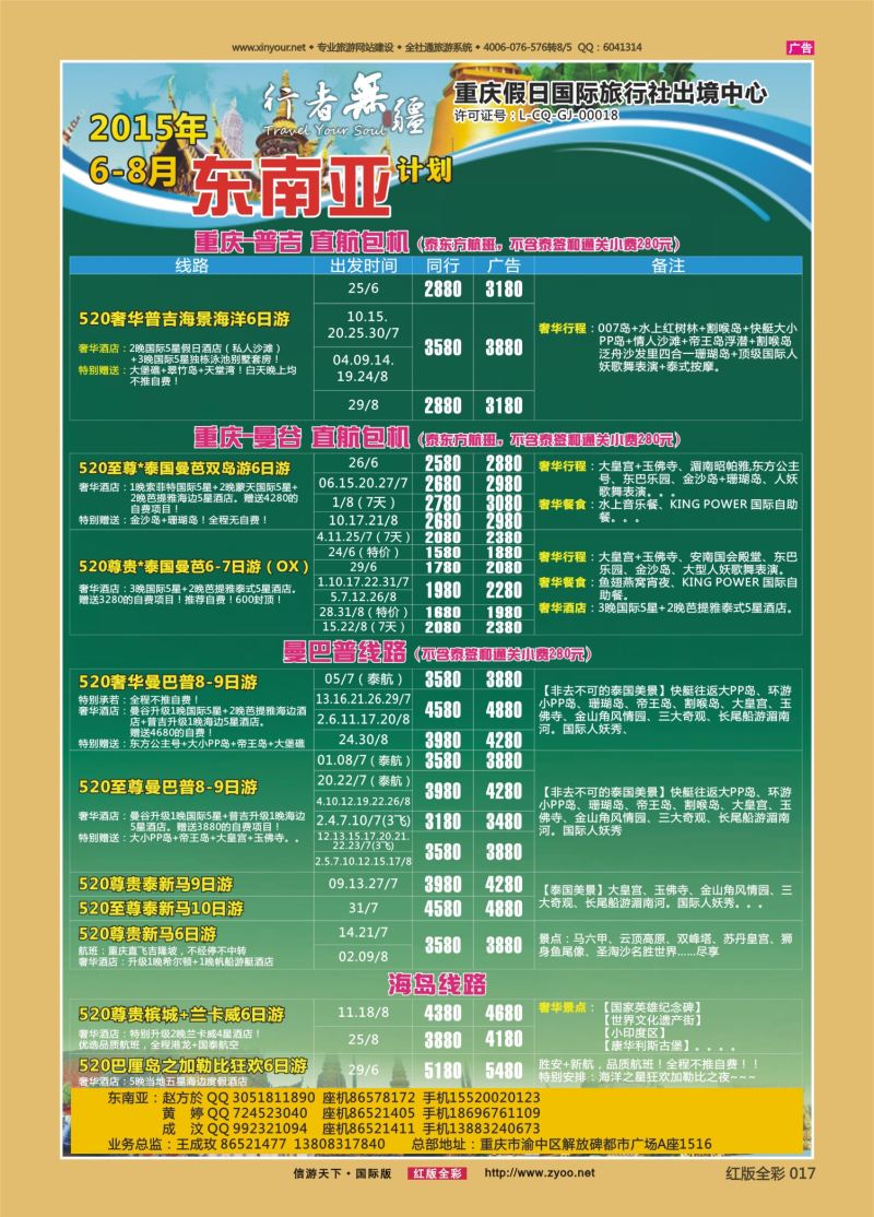 红17 528  行者无疆-台湾、东南亚02 