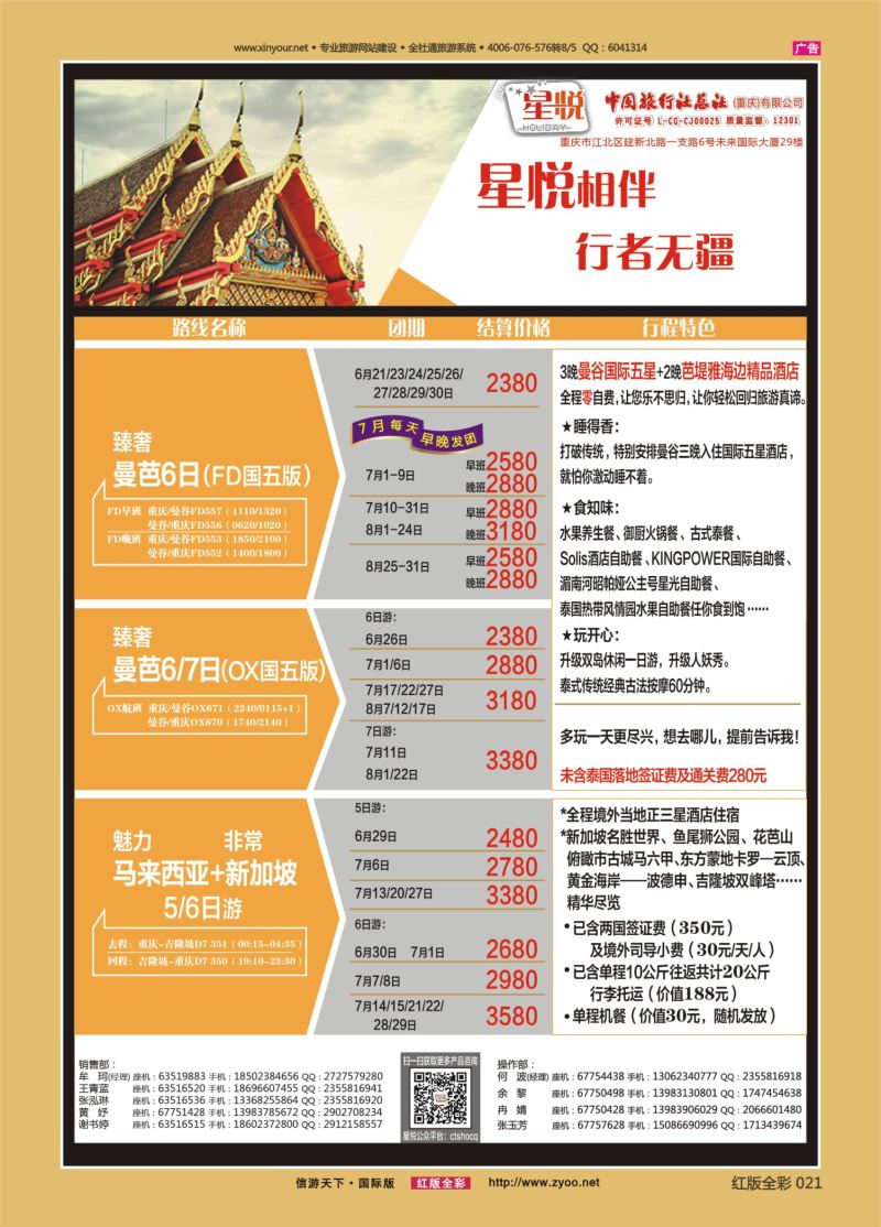 红21 528  星悦HOLIDAY-曼芭、新马02 