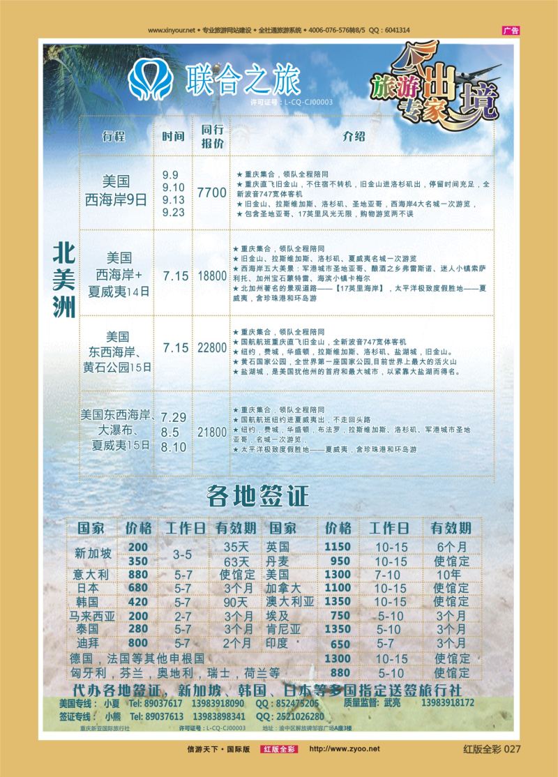 红27 新亚国旅 美国 