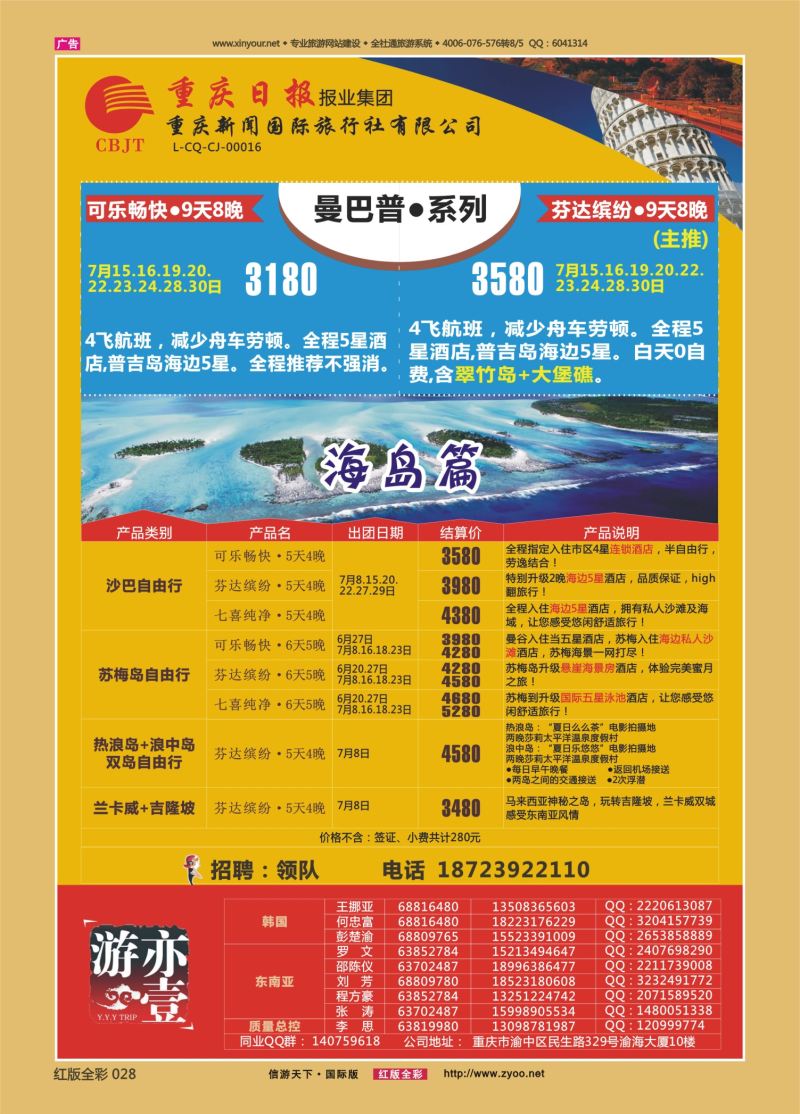 红28 528  亦壹游【新闻国旅】-海岛
