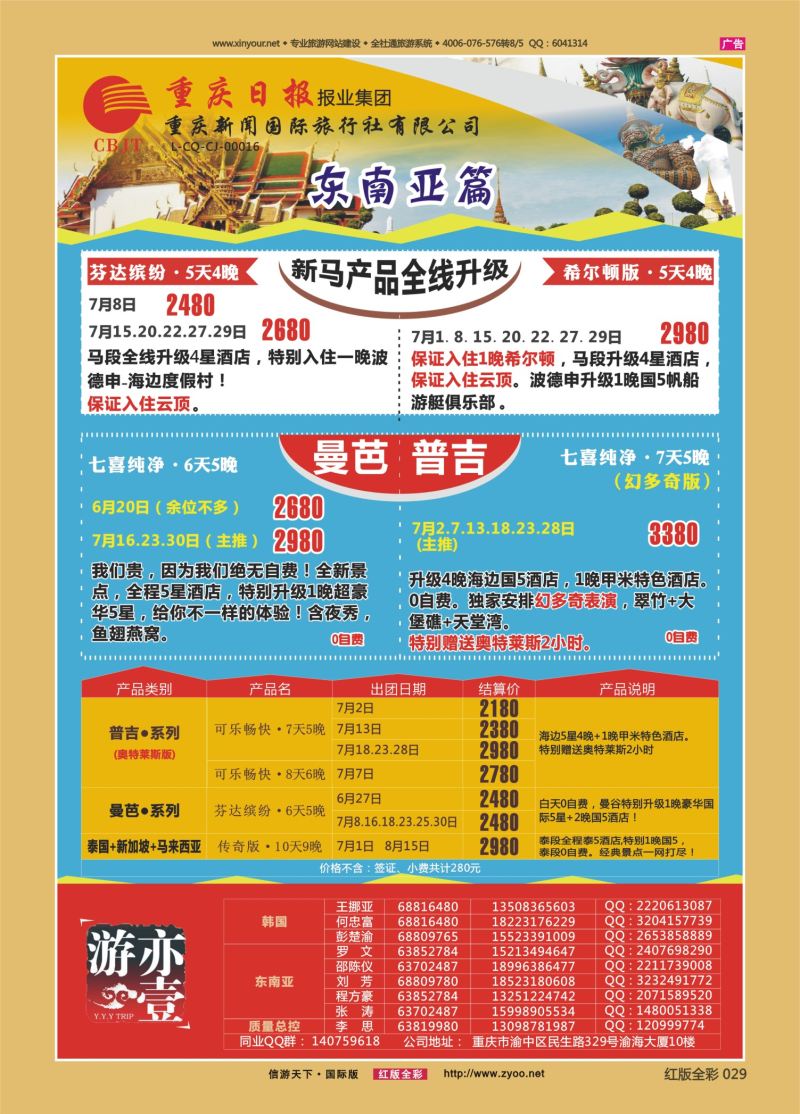 红29 528  亦壹游【新闻国旅】-海岛