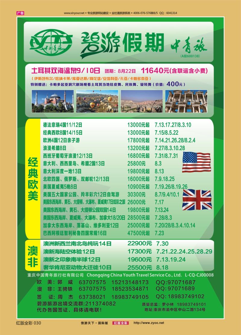 红30 青旅-欧美、澳非