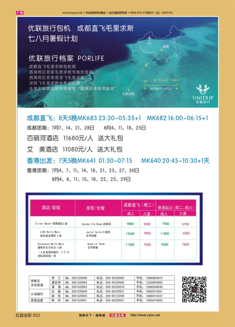 红32 优联旅行-毛里求斯
